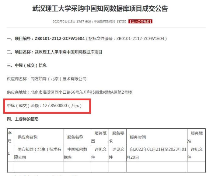 截图自中国政府采购网