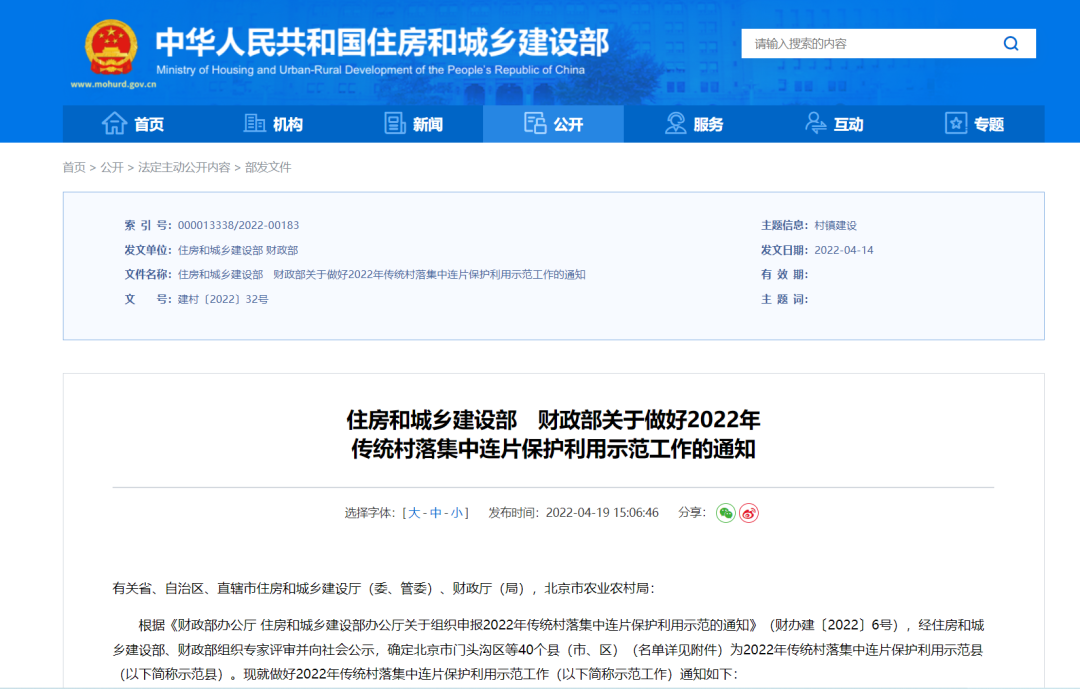 住房和城乡建设部官网截图