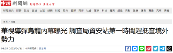 台湾“中时新闻网”报道截图