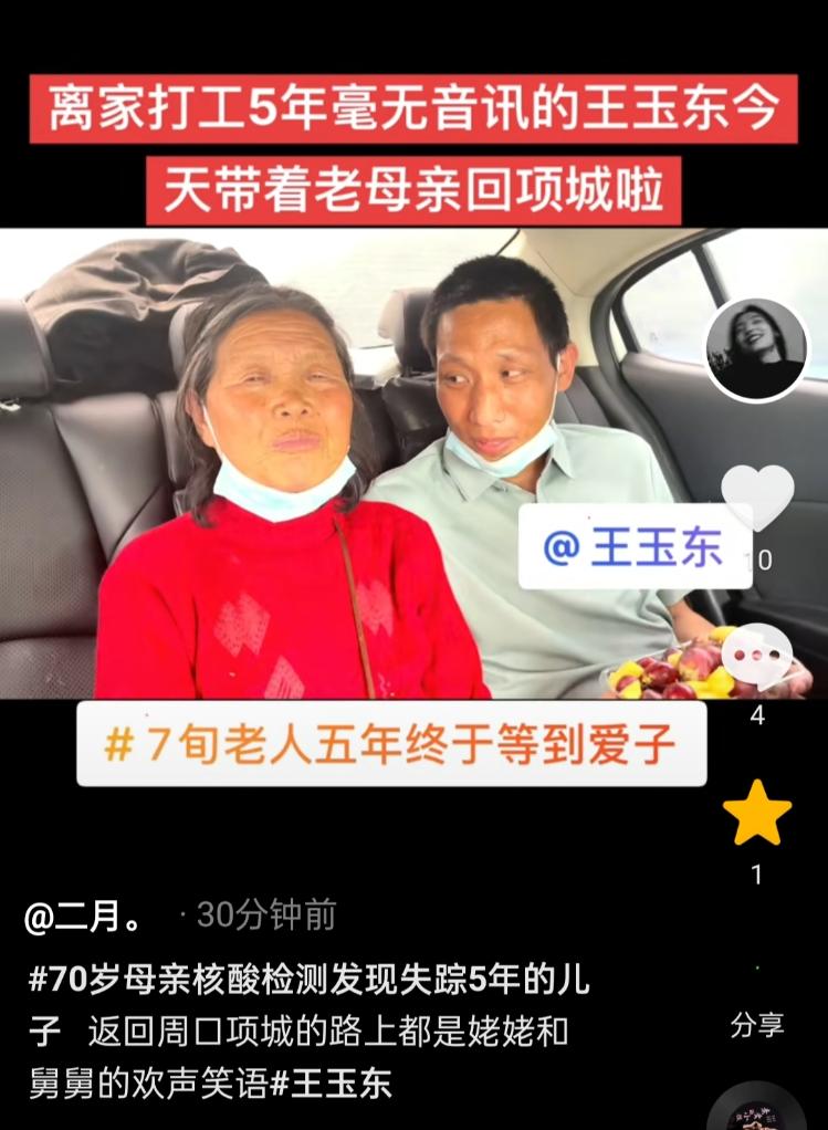 王玉东和母亲回家乡