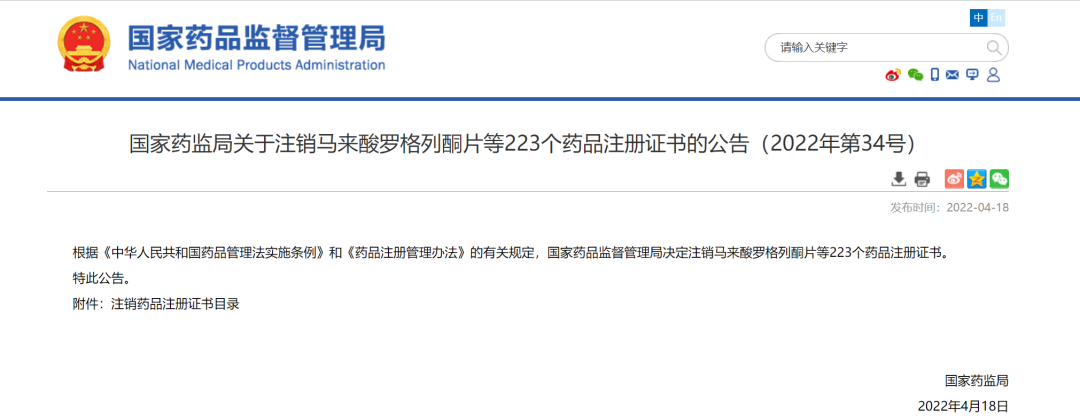 国家药品监督管理局网站截图