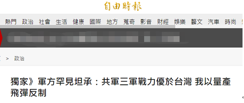 台媒报道截图