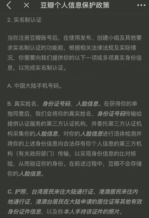 豆瓣用户需要实名制了 豆瓣网 微新闻 第1张