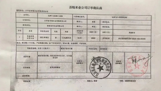 淮安谷丰米业有限公司提供的苏粮米业订单确认函。淮安谷丰米业有限公司负责人韩永付供图