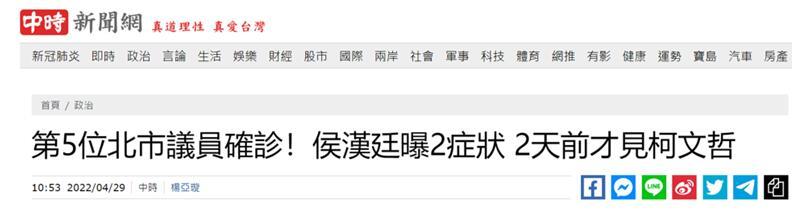 台湾“中时新闻网”报道截图