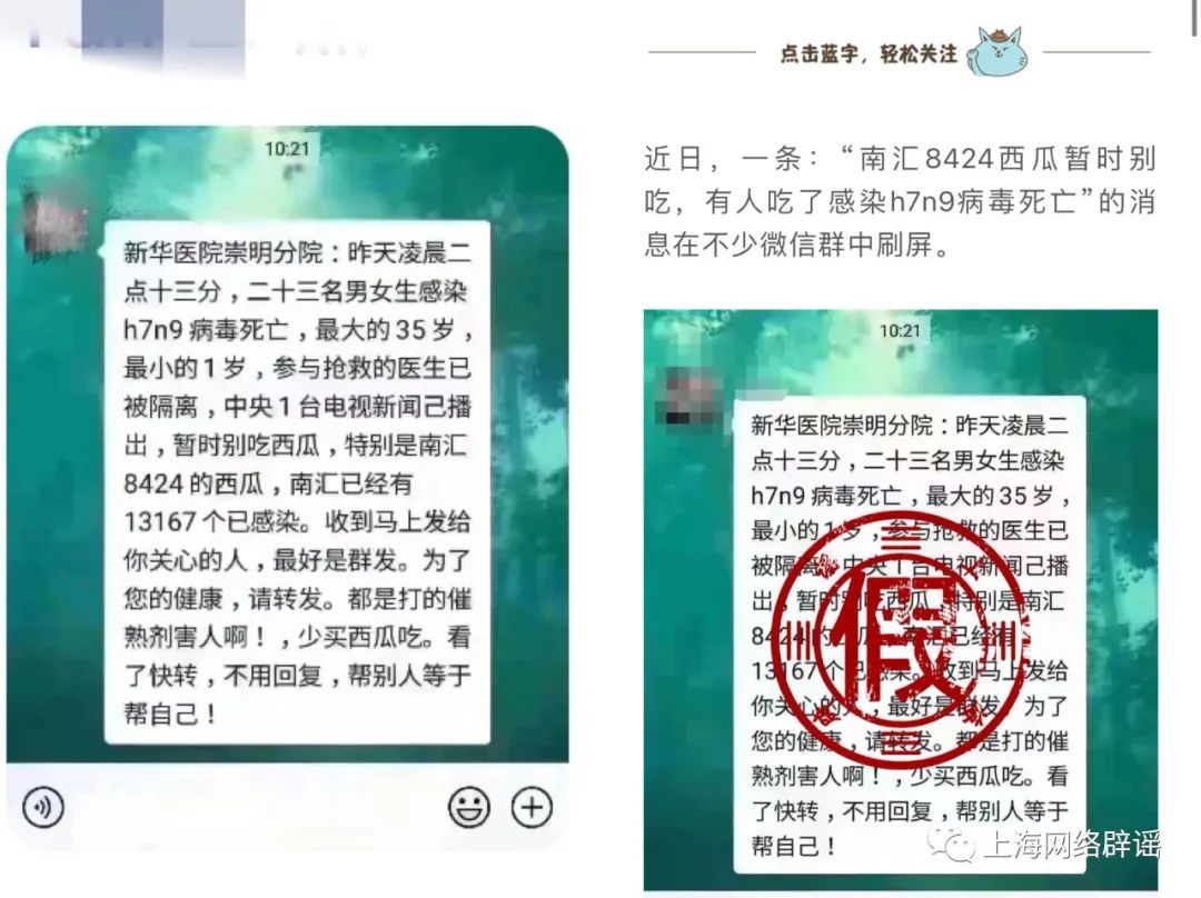 左图：今天网友提供的谣言截图