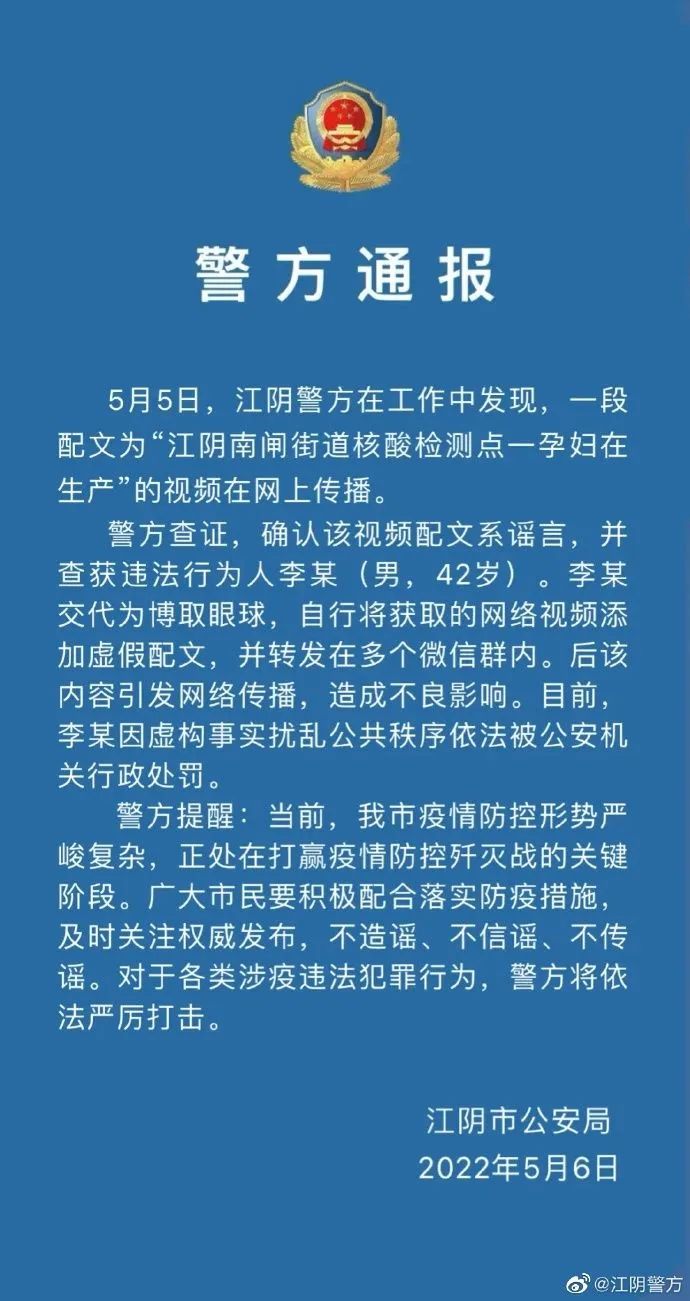 截图自@江阴警方