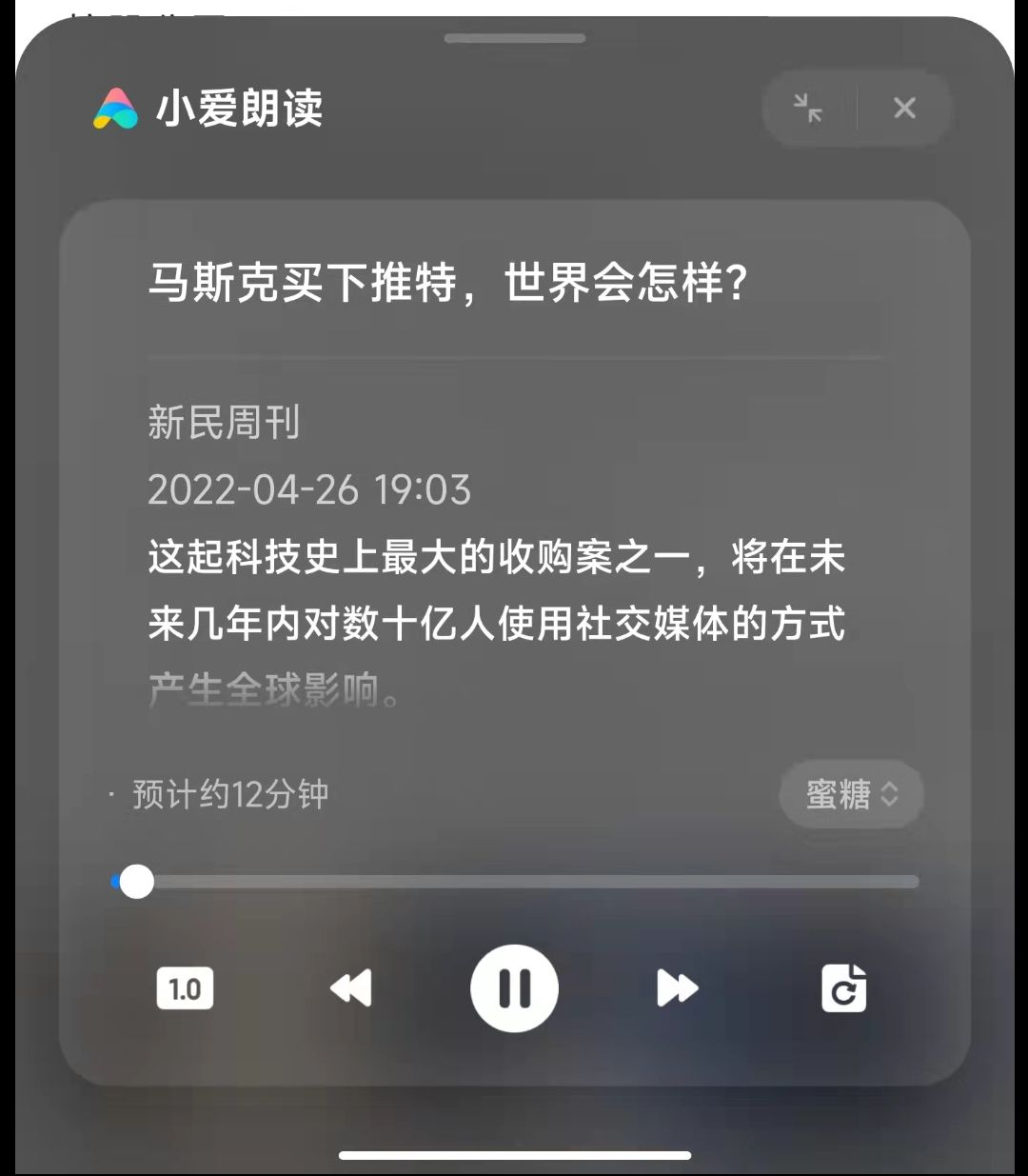 小米小爱同学“小爱朗读”功能即将上线