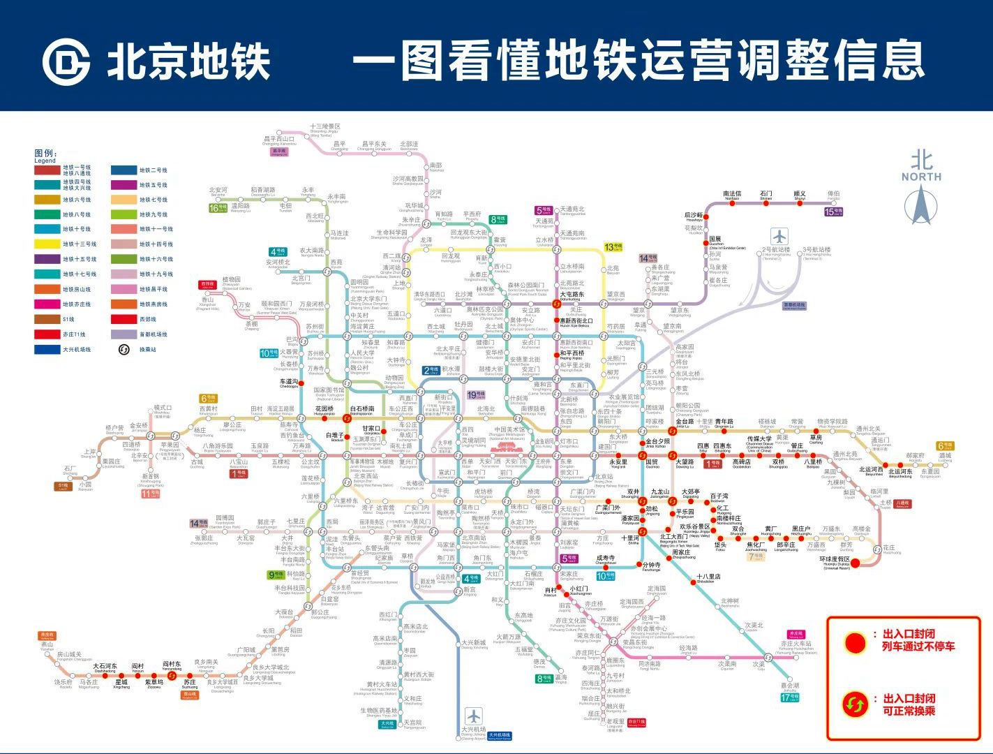 图/北京地铁官方微信