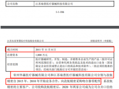 东星医疗招股书数据矛盾，关联公司曾是大客户