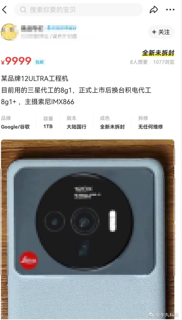 疑似小米12 Ultra工程机曝光：骁龙8 Plus+徕卡四摄！