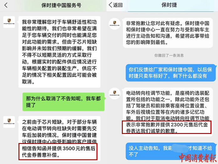 ▲左图提到代金券是3500元，最早保时捷官方并未明确补偿2300元代金券，而是针对不同车主给出不同的赔偿方案。