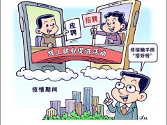 毕业人数创新高 全力以赴迎“大考”——2022年高校应届毕业生就业观察