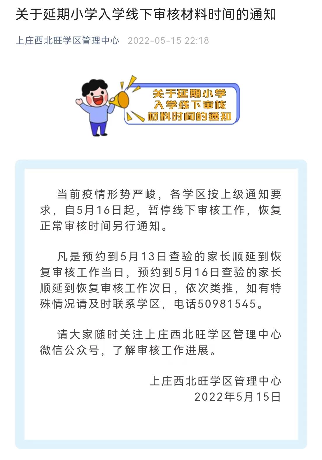 图/上庄西北旺学区管理中心官方微信截图