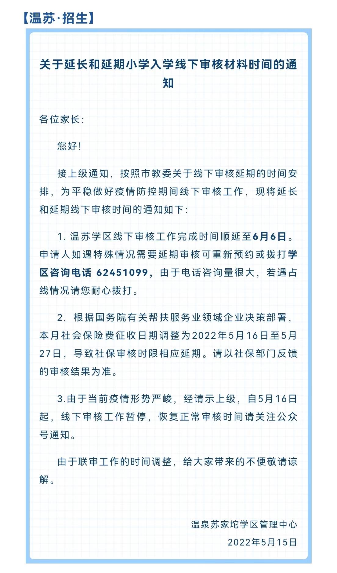 图/温泉苏家坨学区管理中心官方微信截图