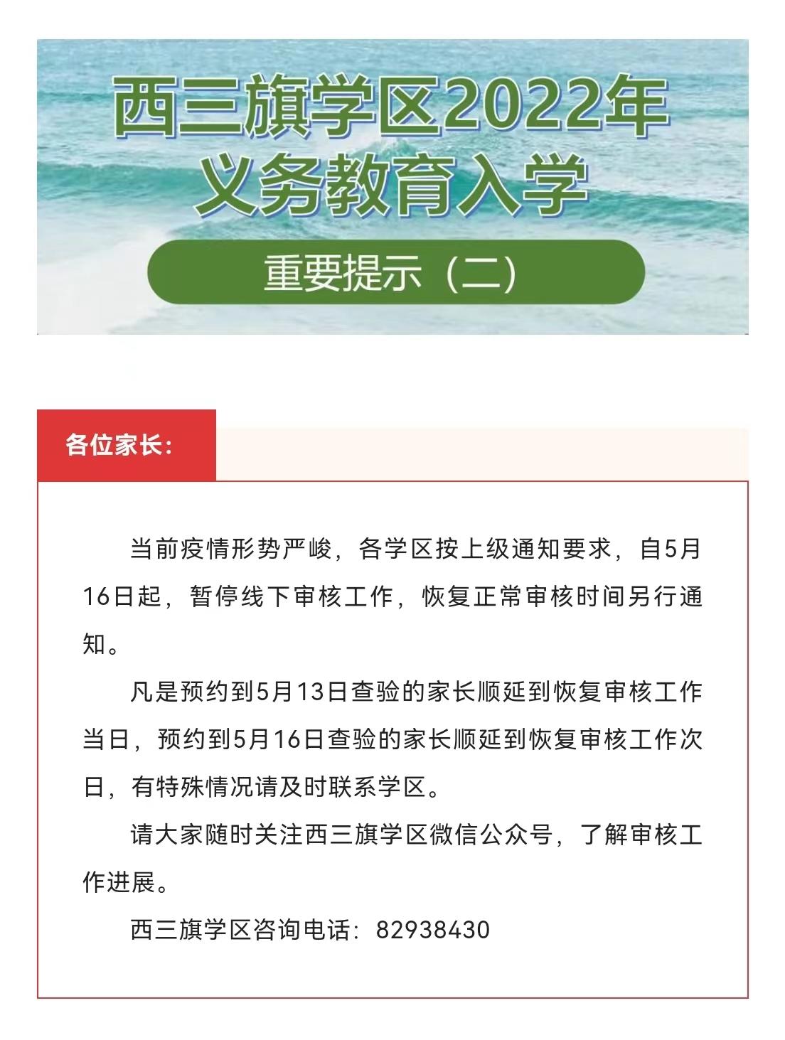 图/西三旗学区管理中心官方微信截图