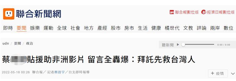 台湾“联合新闻网”报道截图