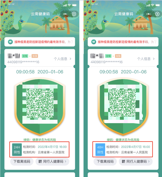  图2.24小时和48小时核酸提示