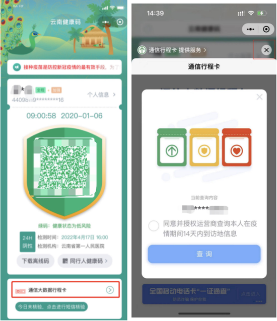 图4。半屏显示通信行程卡