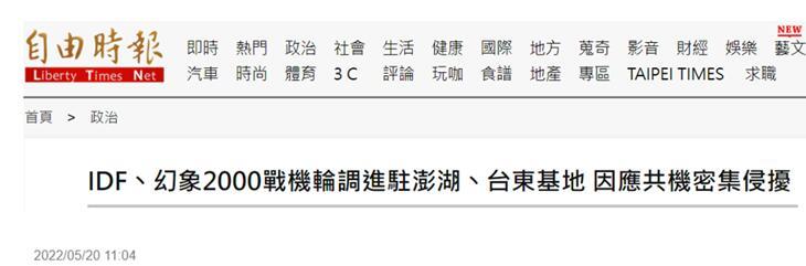 台湾《自由时报》报道截图