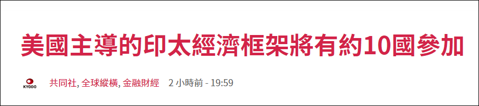 共同社报道截图