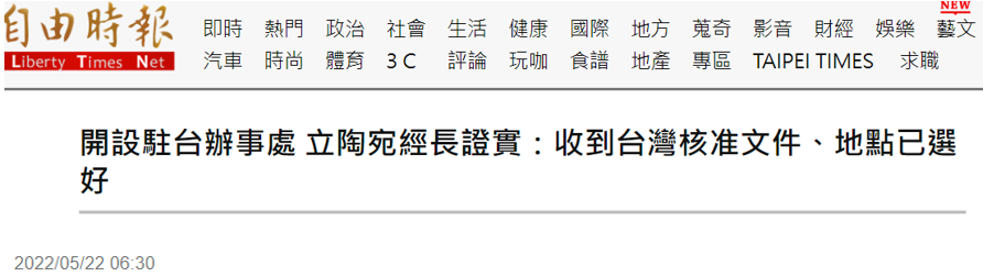 台湾《自由时报》报道截图