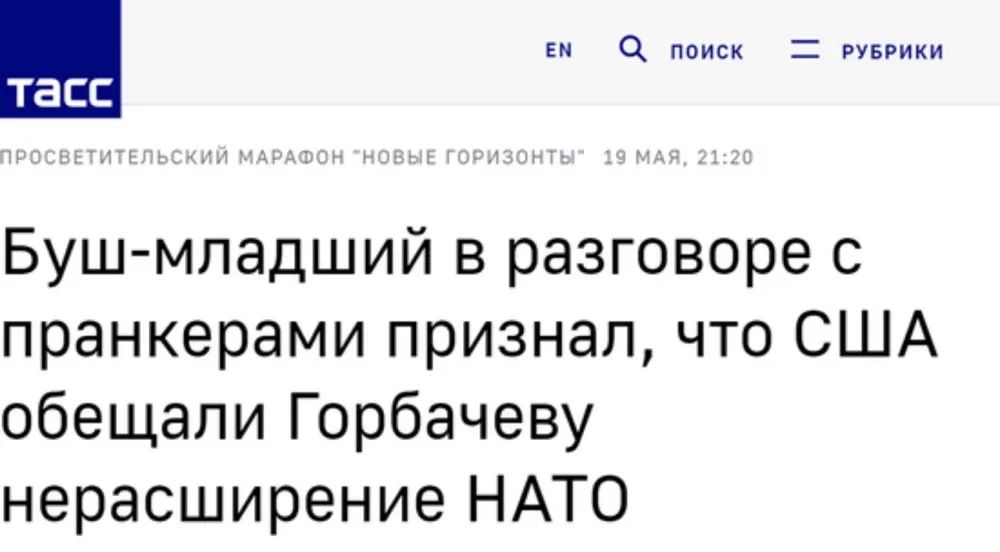 小布什与恶作剧者交谈时承认，美国曾向戈尔巴乔夫承诺不扩大北约 图：塔斯社报道截屏