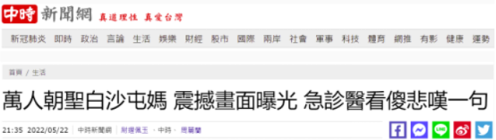 中时新闻网报道截图