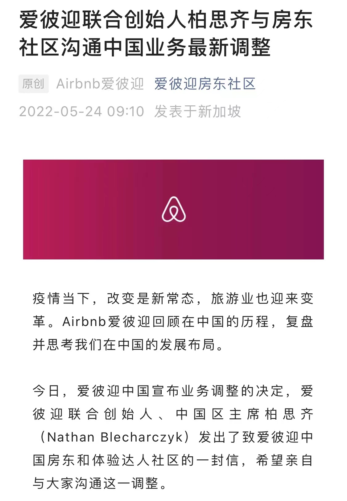 图/爱彼迎房东社区微信公众号截图