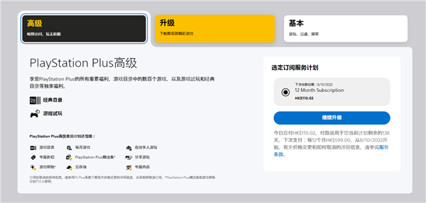薅的羊毛全得补回来！索尼PS Plus订阅服务上线：网友直呼太抠门