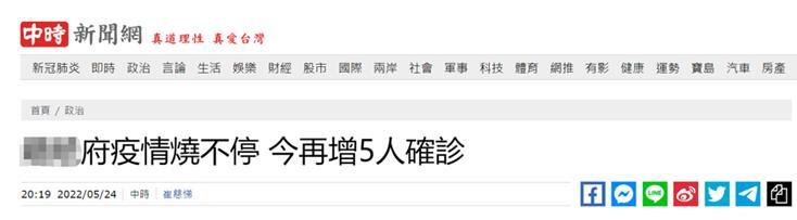 台湾“中时新闻网”报道截图