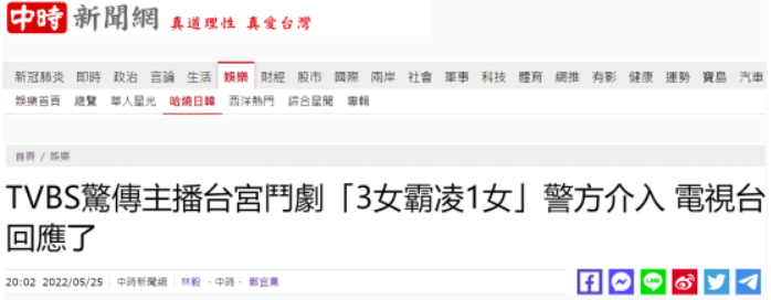 台湾中时新闻网报道截图