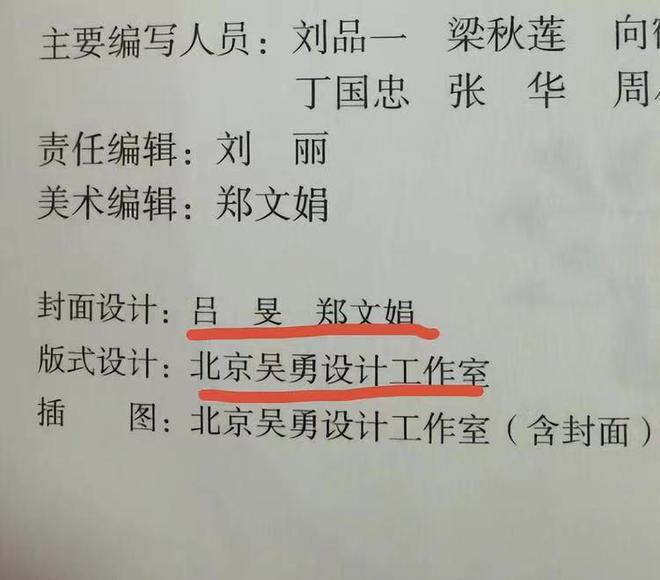 有网友找到该版教材的扉页，指“北京吴勇设计工作室”负责该教材的插图创作。  来源：网络