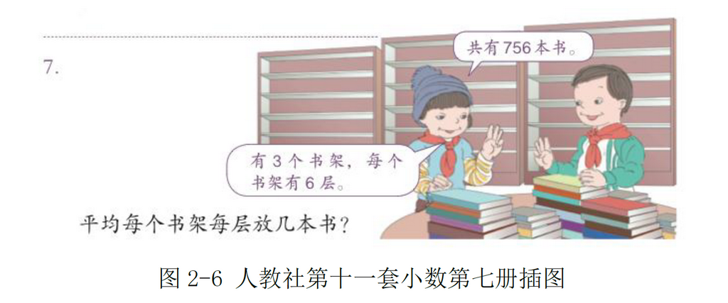 论文封面。   本文图片来源于硕士论文《人教社小学数学教材插图设计探究》（单独署名除外）