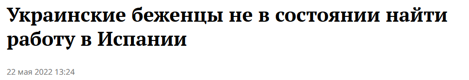 《乌克兰难民在西班牙找不到工作》