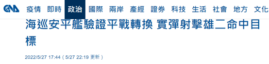 台湾“中央社”报道截图