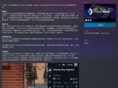 V社推送Steam Deck更新 远程同乐、自调屏幕刷新率