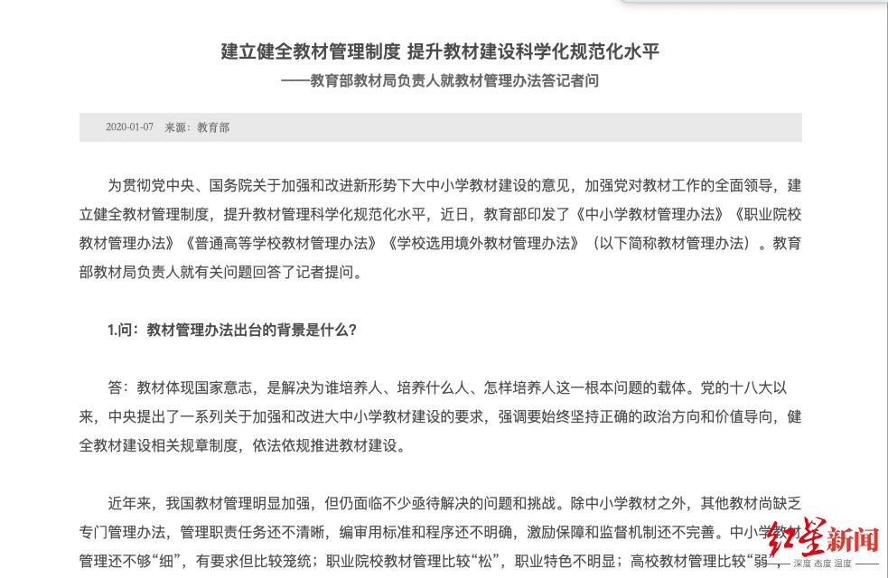 ↑图为2020年教育部教材局负责人就教材管理办法答记者相关内容截图