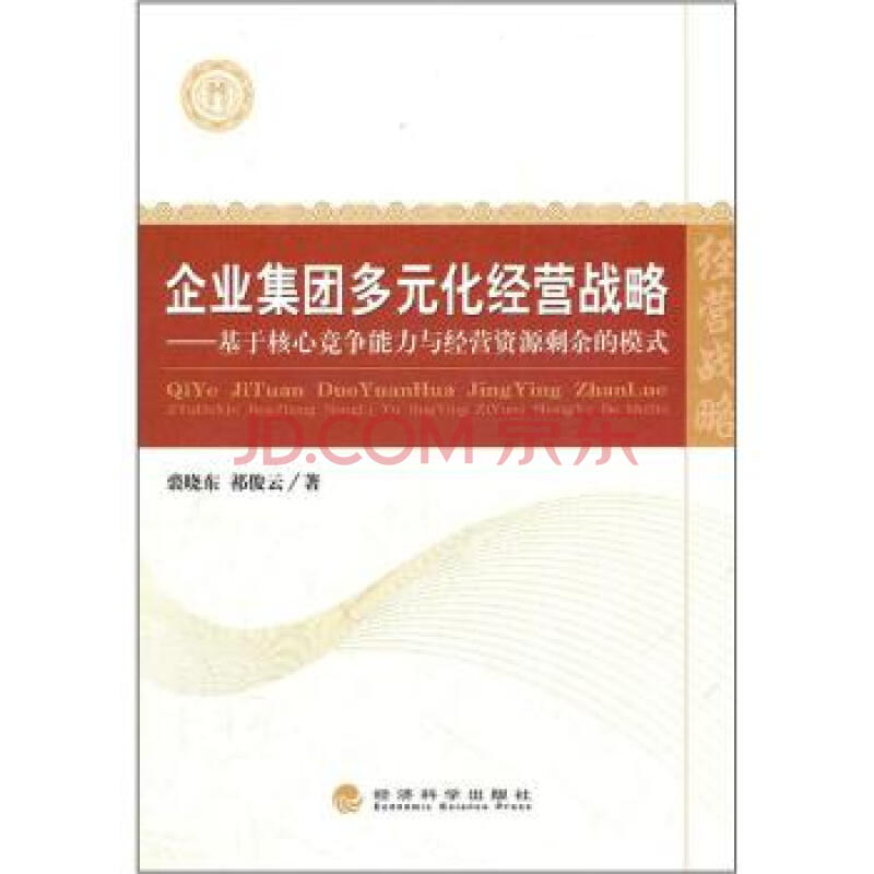 企业的运营战略_企业运营战略_电信运营支撑系统战略指南