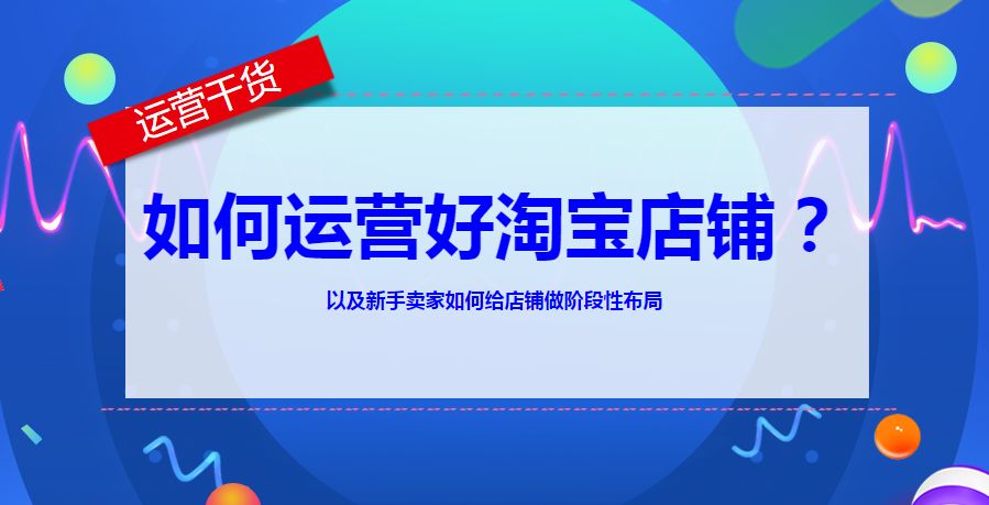 如何经营淘宝店铺_淘宝店铺经营类目_怎样才能把淘宝店铺经营好