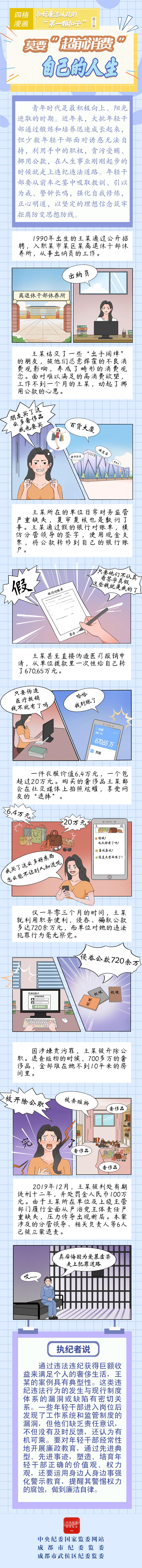 （成都市纪委监委 ｜｜ 责任编辑 周振华）