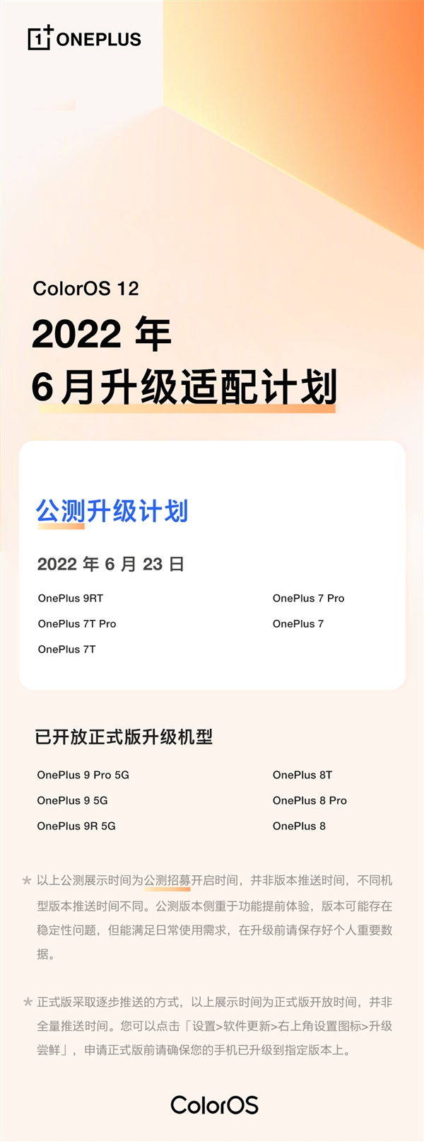 3年前的神机一加7系列适配ColorOS 12：曾引领手机屏幕进入高刷时代