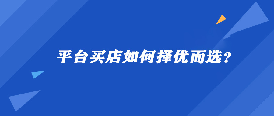 如何经营好你在淘宝的店铺_淘宝店铺经营多个类目_淘宝虚拟店铺如何经营好