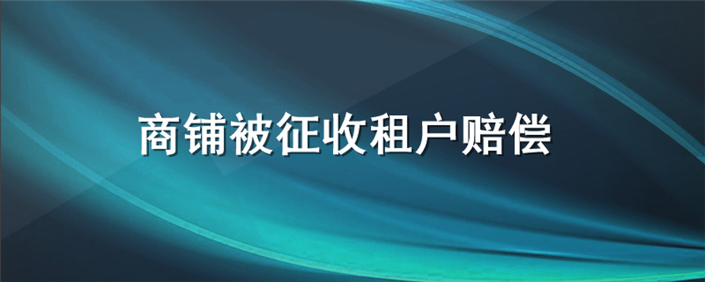 淘宝店铺新手卖家怎么经营店铺_经营店铺被征收的补偿_晋城市保障性住房和房屋征收补偿管理监督网