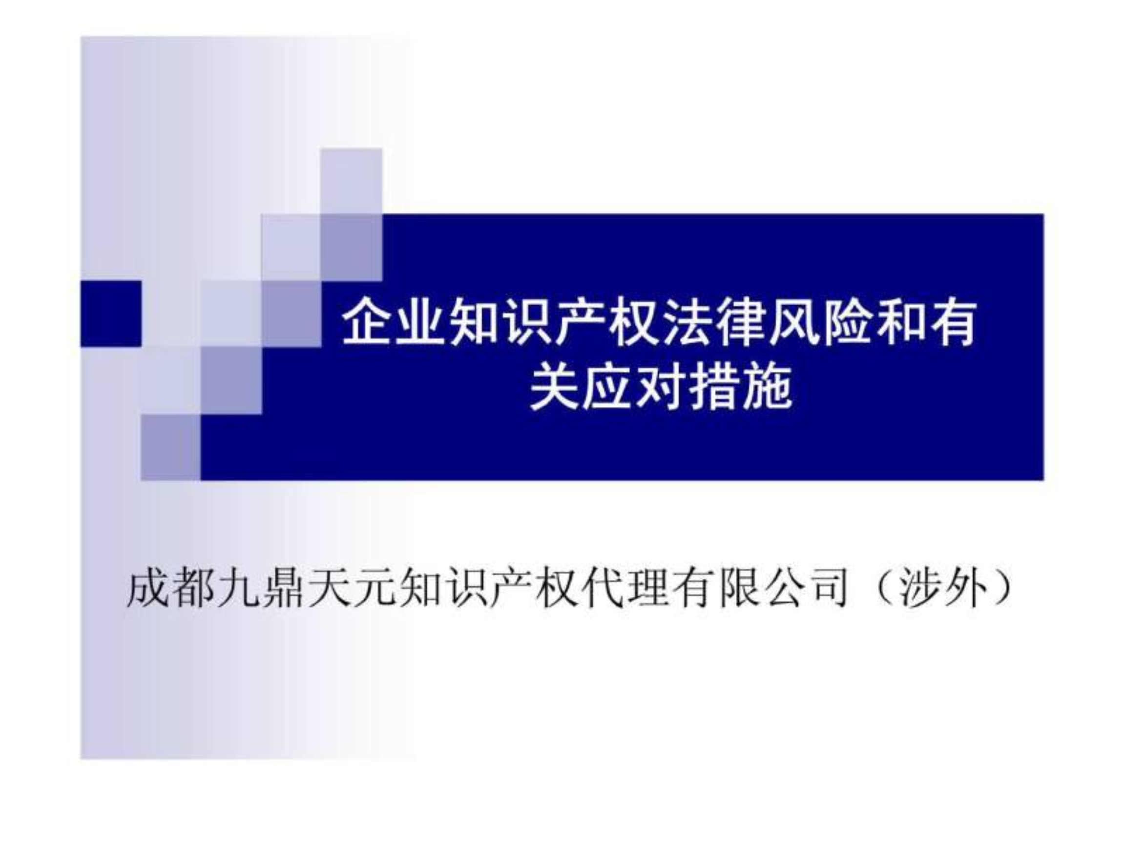 企业法律风险防范 文字不准确_企业运营中的法律风险_企业法律风险 案例