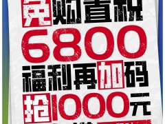 国家减征600亿元 奇瑞再加码购置税全免