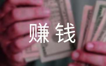 无本创业项目做什么 5个最佳赚钱商机