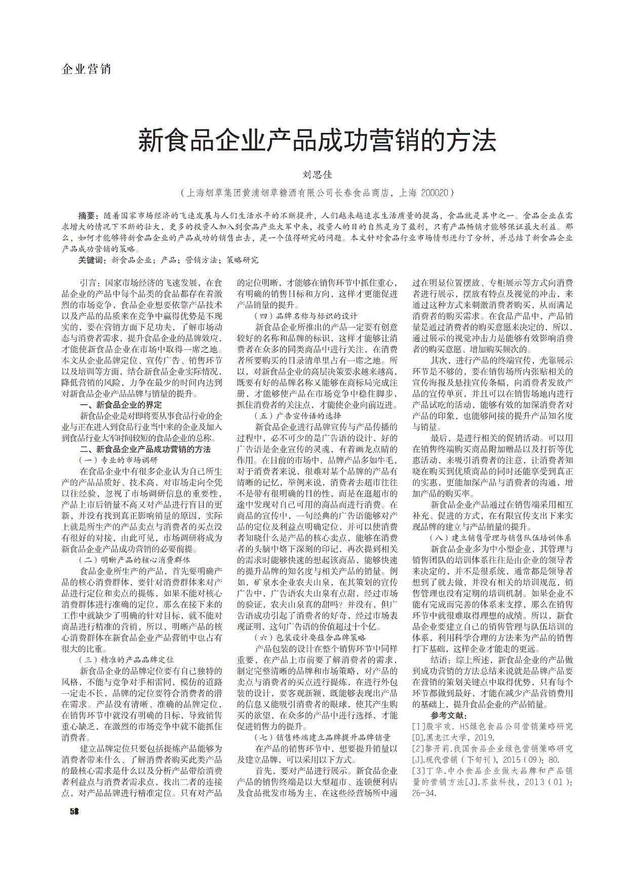 娃哈哈营销大赛策划书_食品企业营销策划书_营销大赛策划书模板