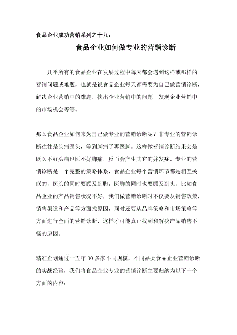 营销大赛策划书模板_娃哈哈营销大赛策划书_食品企业营销策划书