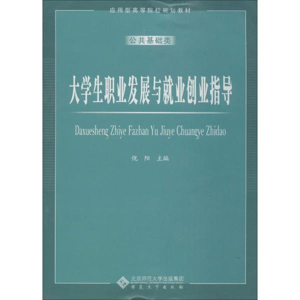 大学毕业后就业还是创业_大学生职业生涯规划与就业创业指导_大学生职业规划与就业创业指导